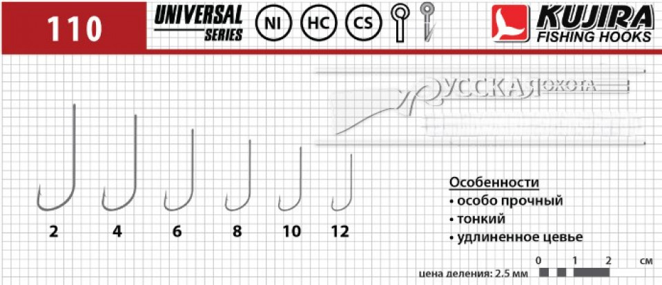 Крючки Kujira Universal №110/8