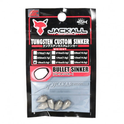 Груз Jaclkall Bullet Sinker 5 гр
