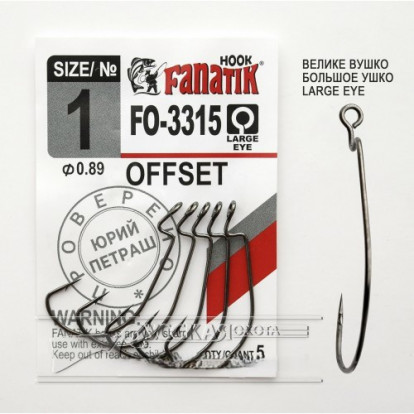 Крючки Fanatik FO-3315 офсетник №1